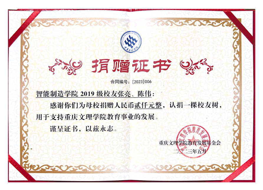 zKju_1686312725534001922.png 张亮、陈伟-员工树捐赠证书.png