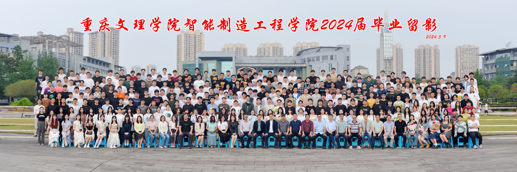 suncitygroup太阳集团智能制造工程学院2024届毕业留影340人时间2024.5.9++.jpg